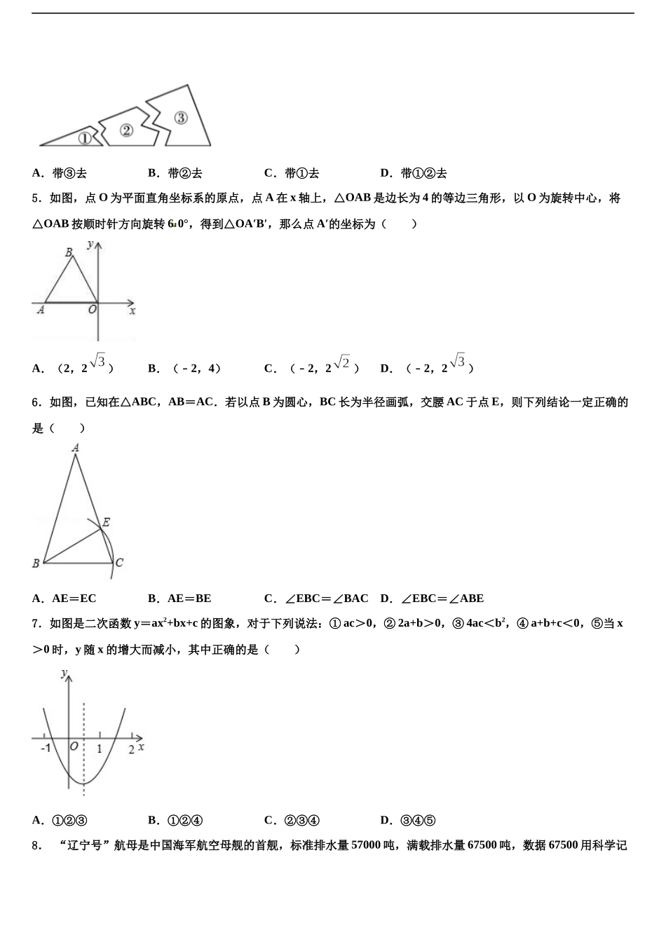 北京市第十四中学中考三模数学试题含解析_第2页