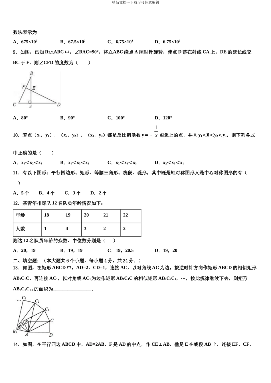 北京市第十四中学中考三模数学试题含解析_第3页