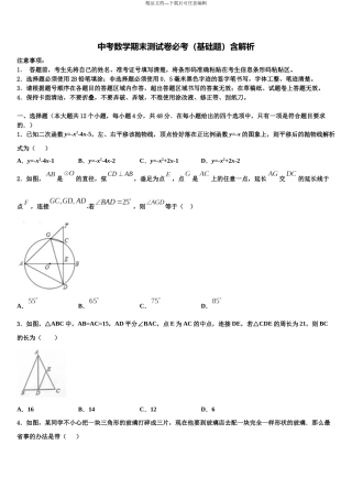 北京市第十四中学中考三模数学试题含解析