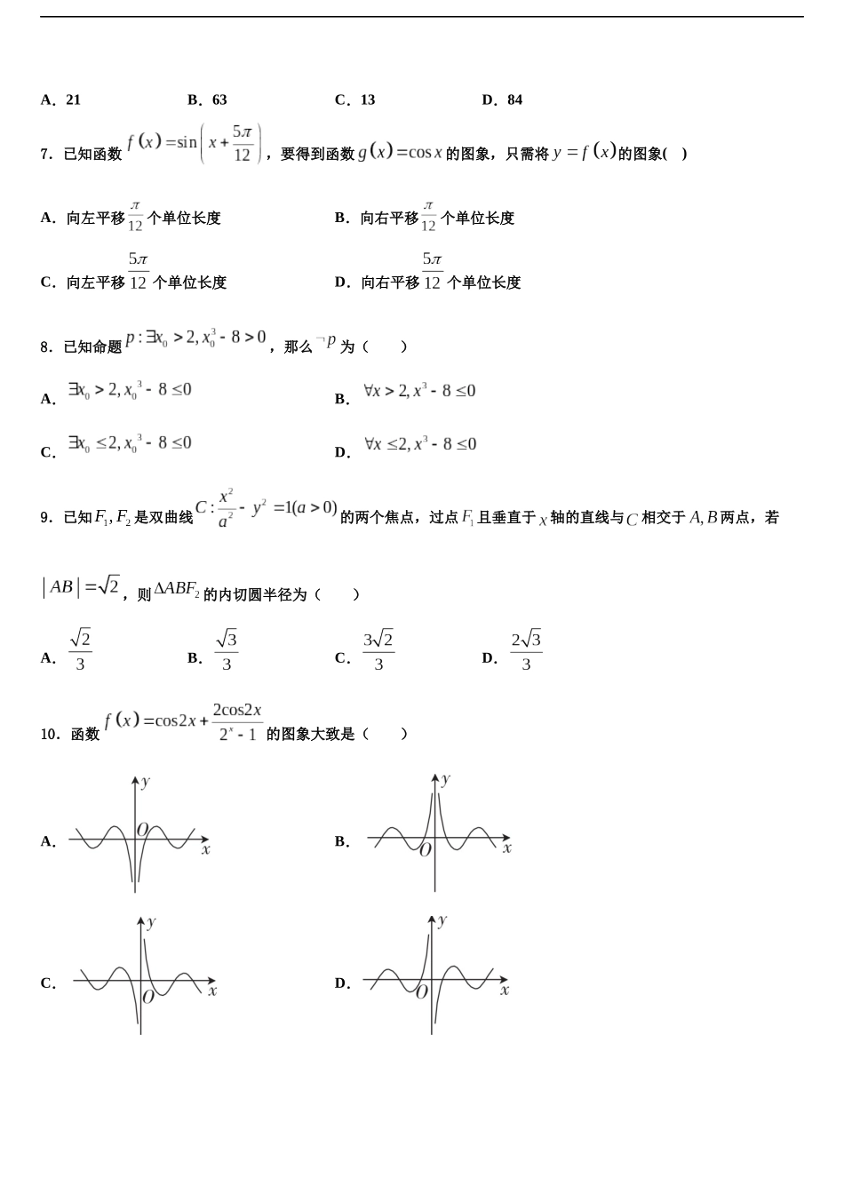 北京市第四中学高三第五次模拟考试数学试卷含解析_第2页