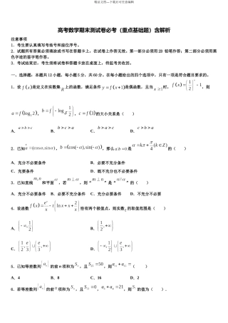 北京市第四中学高三第五次模拟考试数学试卷含解析