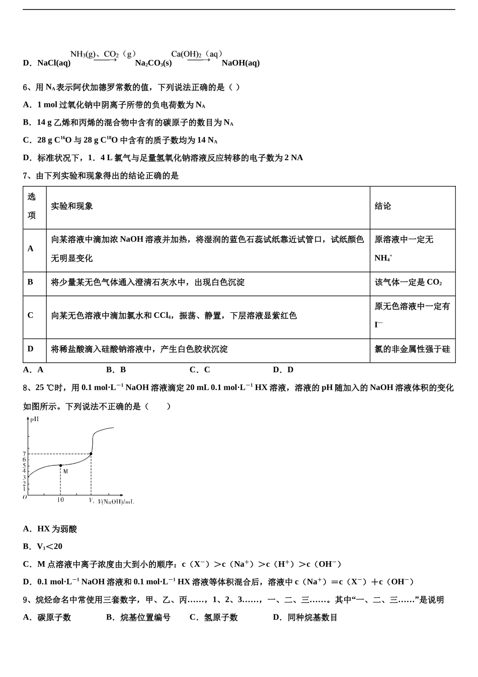 北京市第四中学高三下学期第一次联考化学试卷含解析_第2页