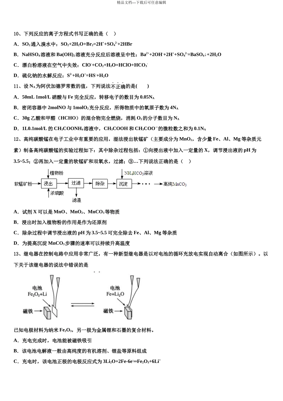北京市第四中学高三下学期第一次联考化学试卷含解析_第3页