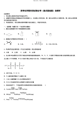 北京市第四中学高三下学期第一次联考化学试卷含解析