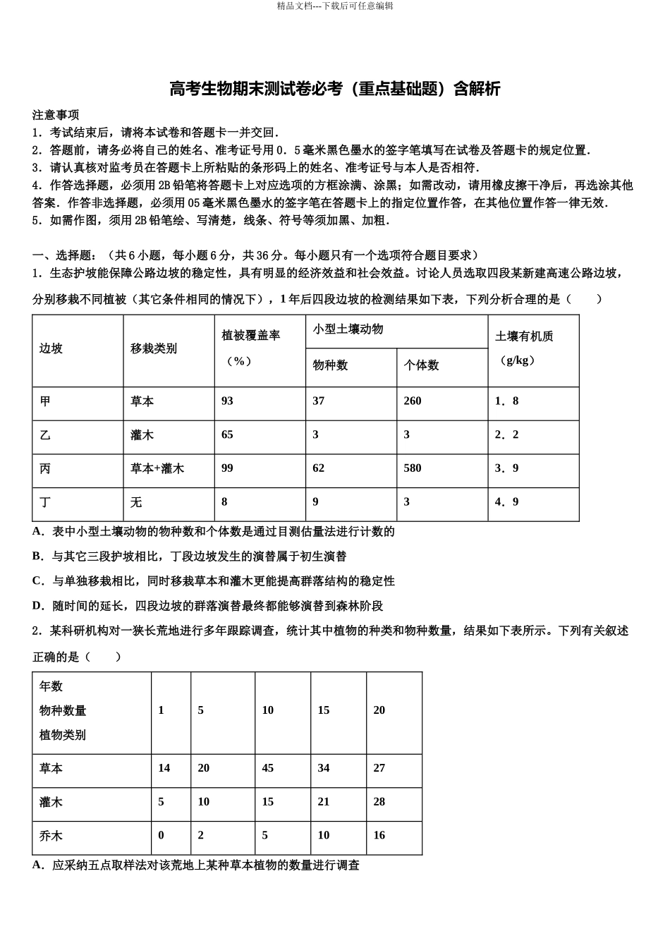 北京市第四十三中学高考压轴卷生物试卷含解析_第1页