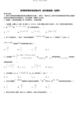 北京市第四十四中学高三最后一模数学试题含解析