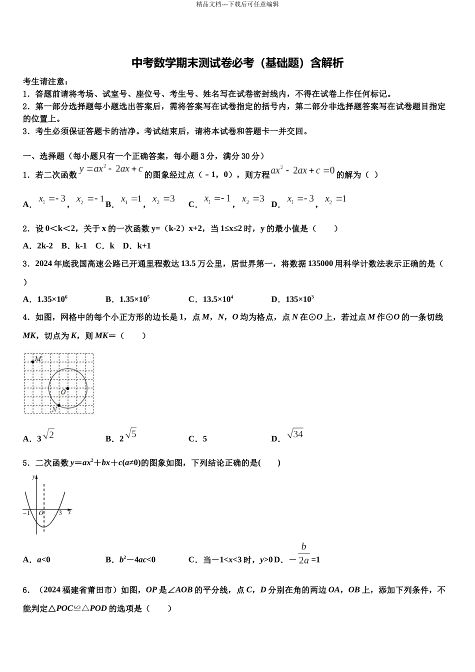 北京市第一五六中学中考数学押题试卷含解析_第1页
