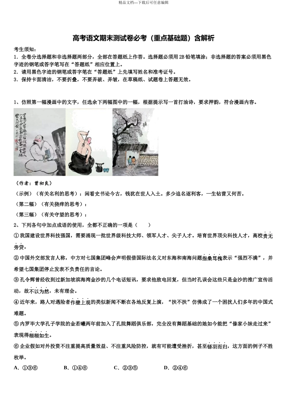 北京市第四十四中学高考仿真卷语文试卷含解析_第1页