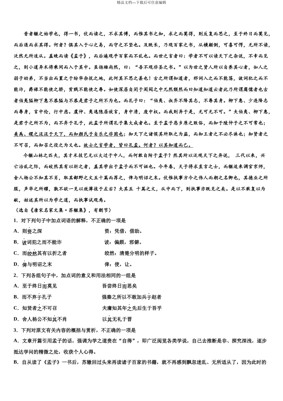 北京市第四十四中学高考仿真卷语文试卷含解析_第3页