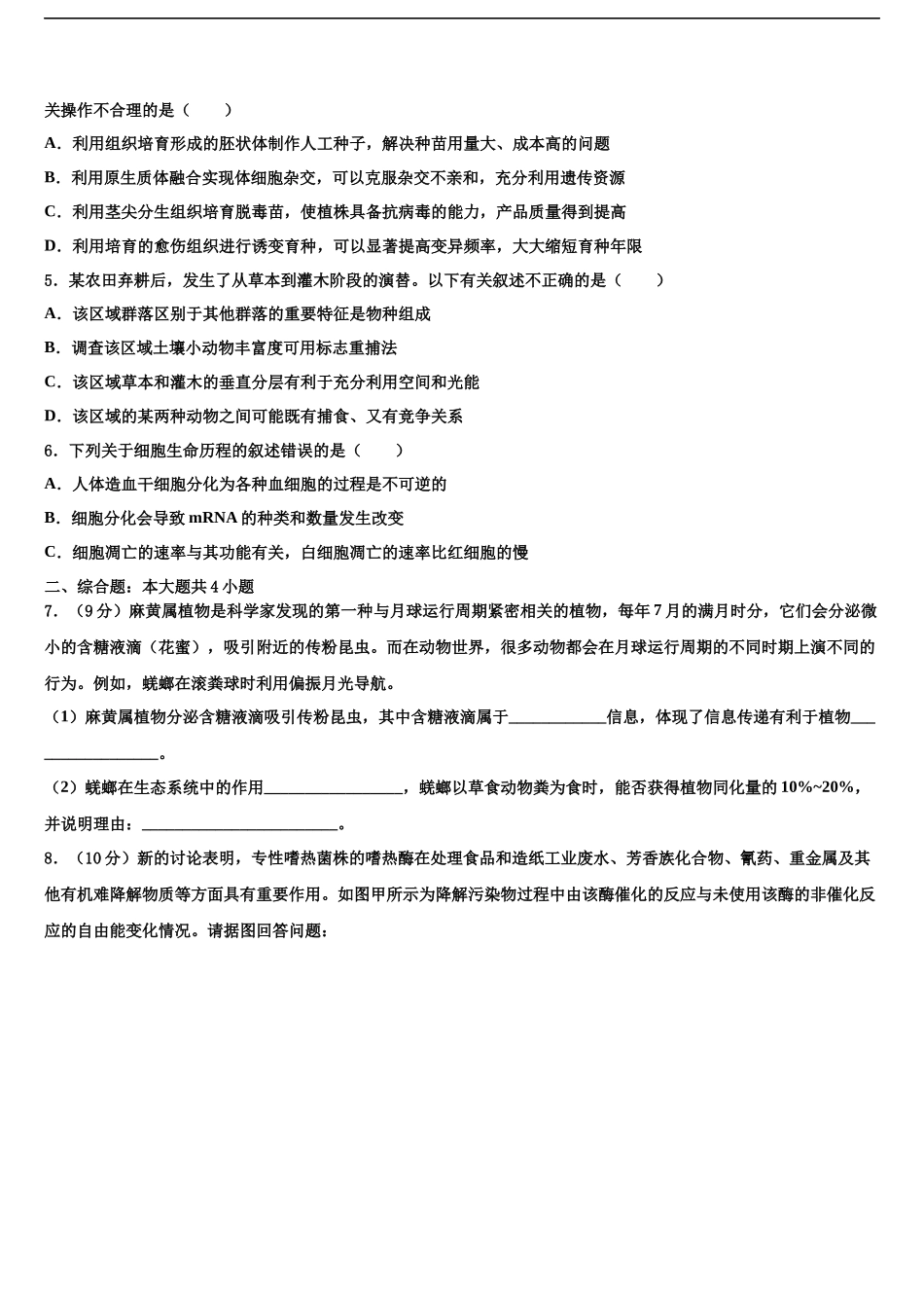 北京市第四十四中学高考冲刺模拟生物试题含解析_第2页