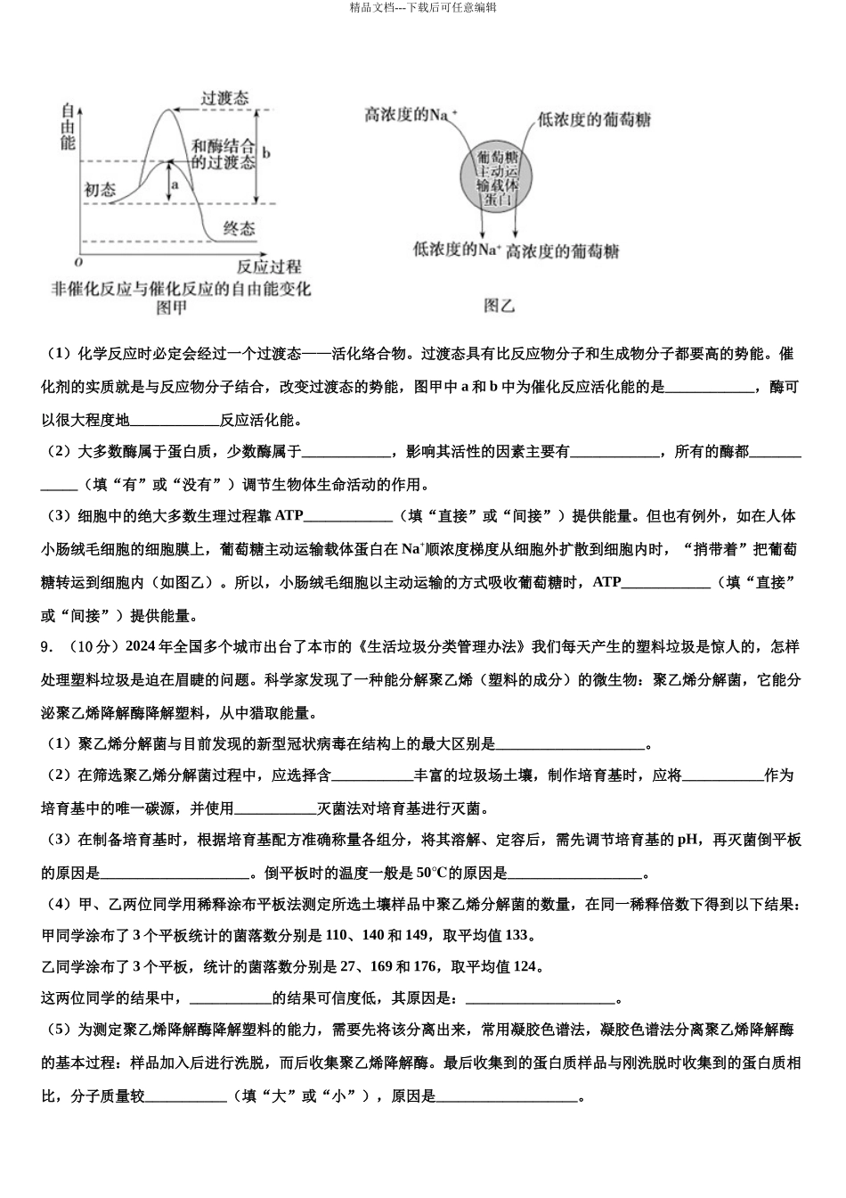 北京市第四十四中学高考冲刺模拟生物试题含解析_第3页