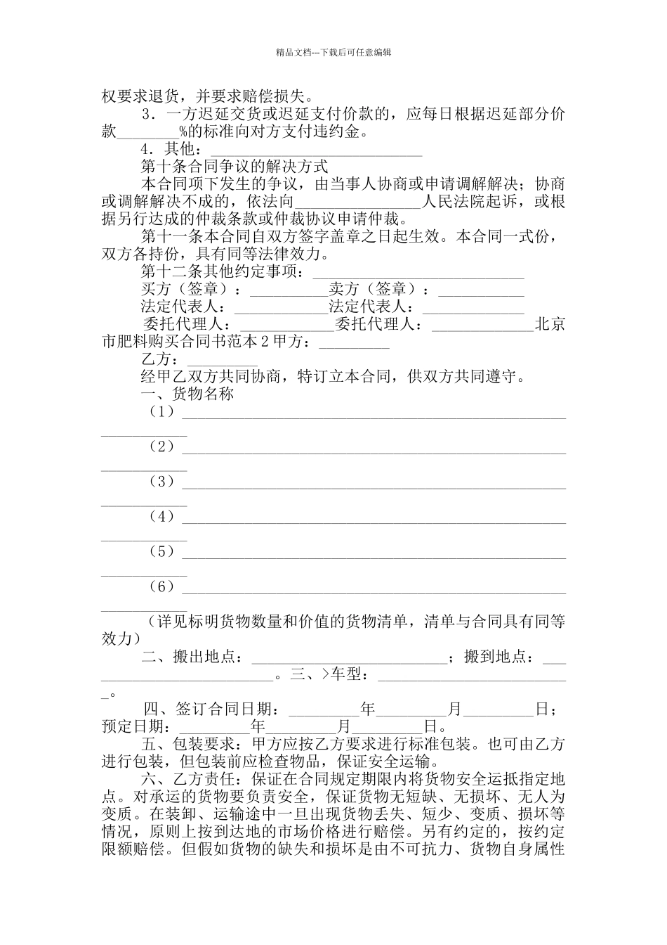 北京市肥料购买合同书_第2页