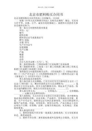 北京市肥料购买合同书