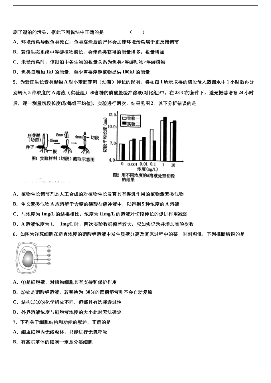 北京市育才学校高三第三次测评生物试卷含解析_第2页
