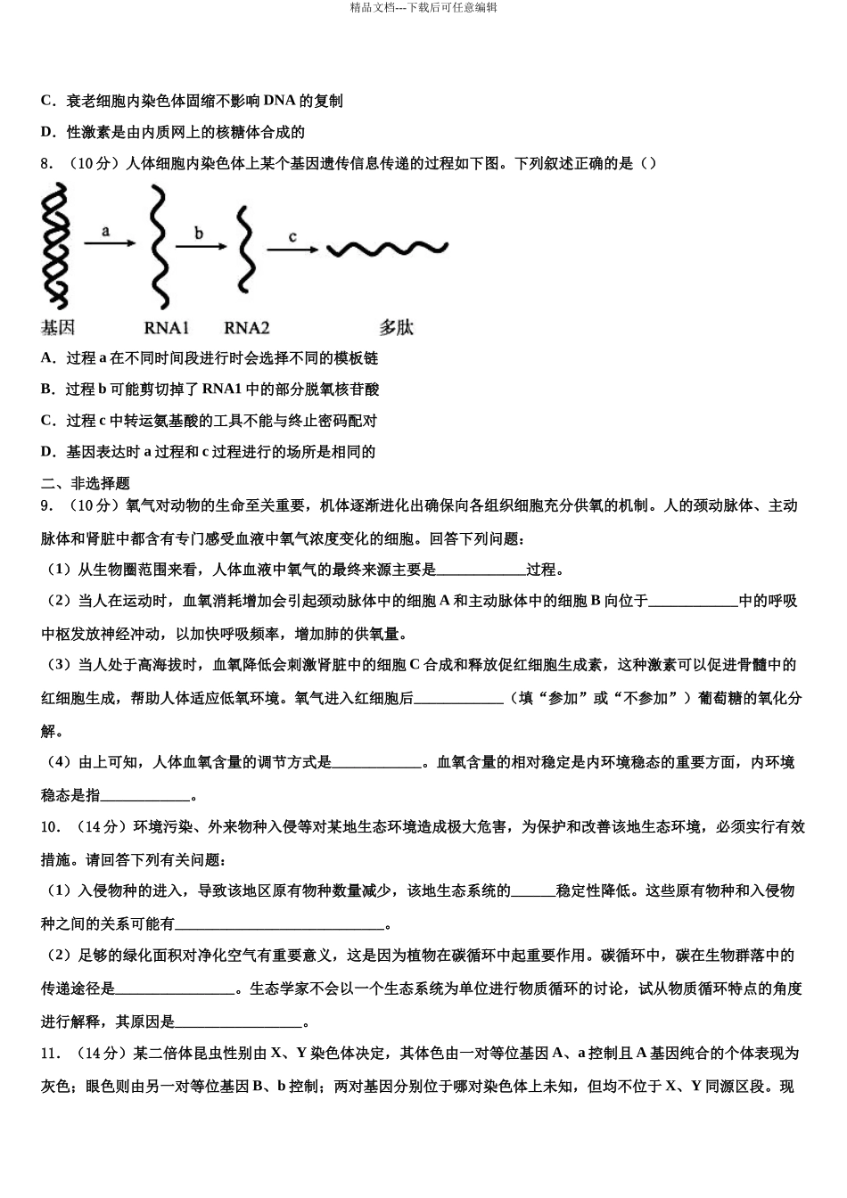 北京市育才学校高三第三次测评生物试卷含解析_第3页