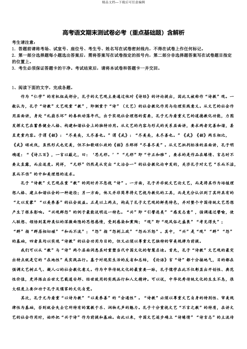 北京市育才学校高考语文考前最后一卷预测卷含解析_第1页