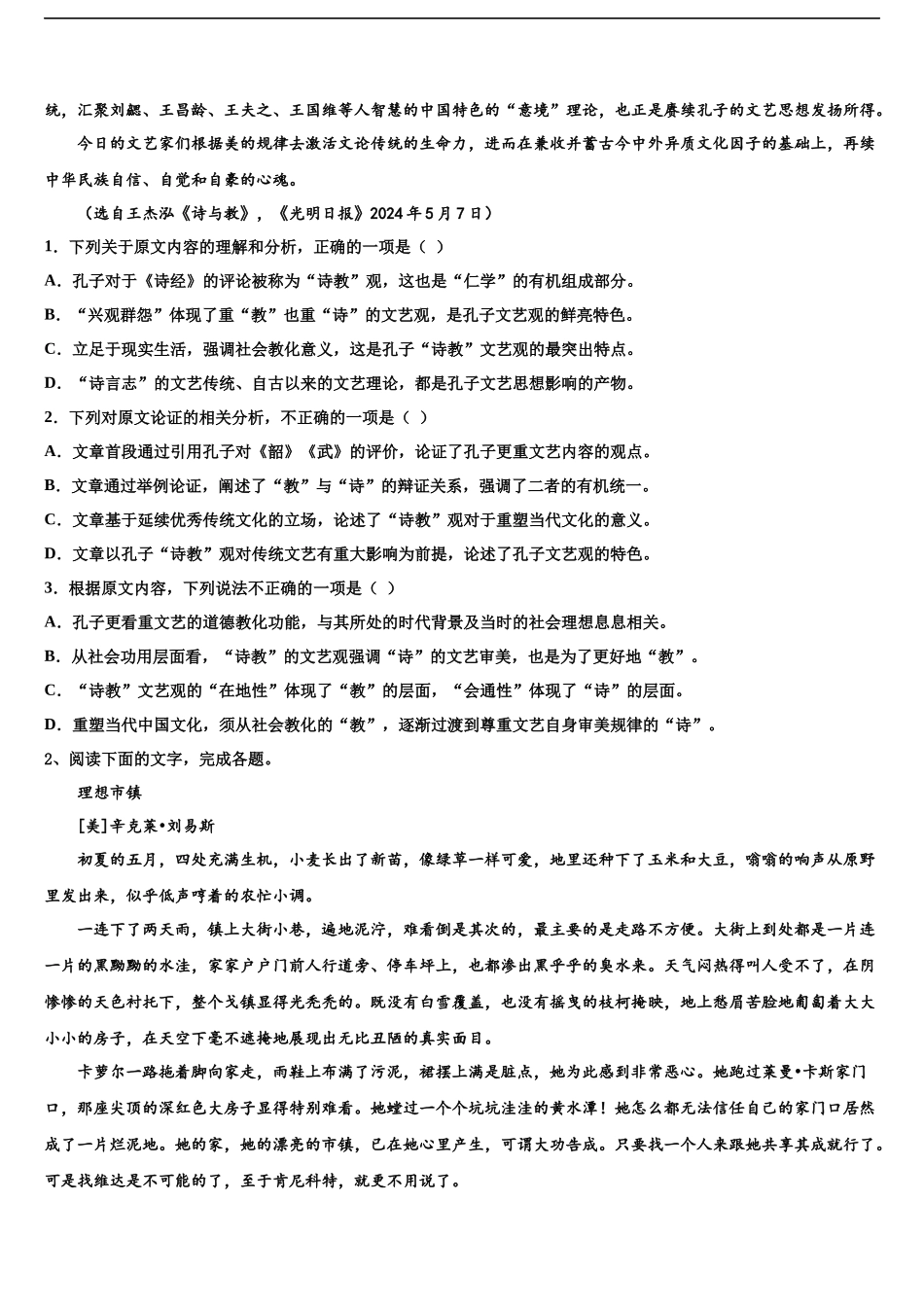 北京市育才学校高考语文考前最后一卷预测卷含解析_第2页