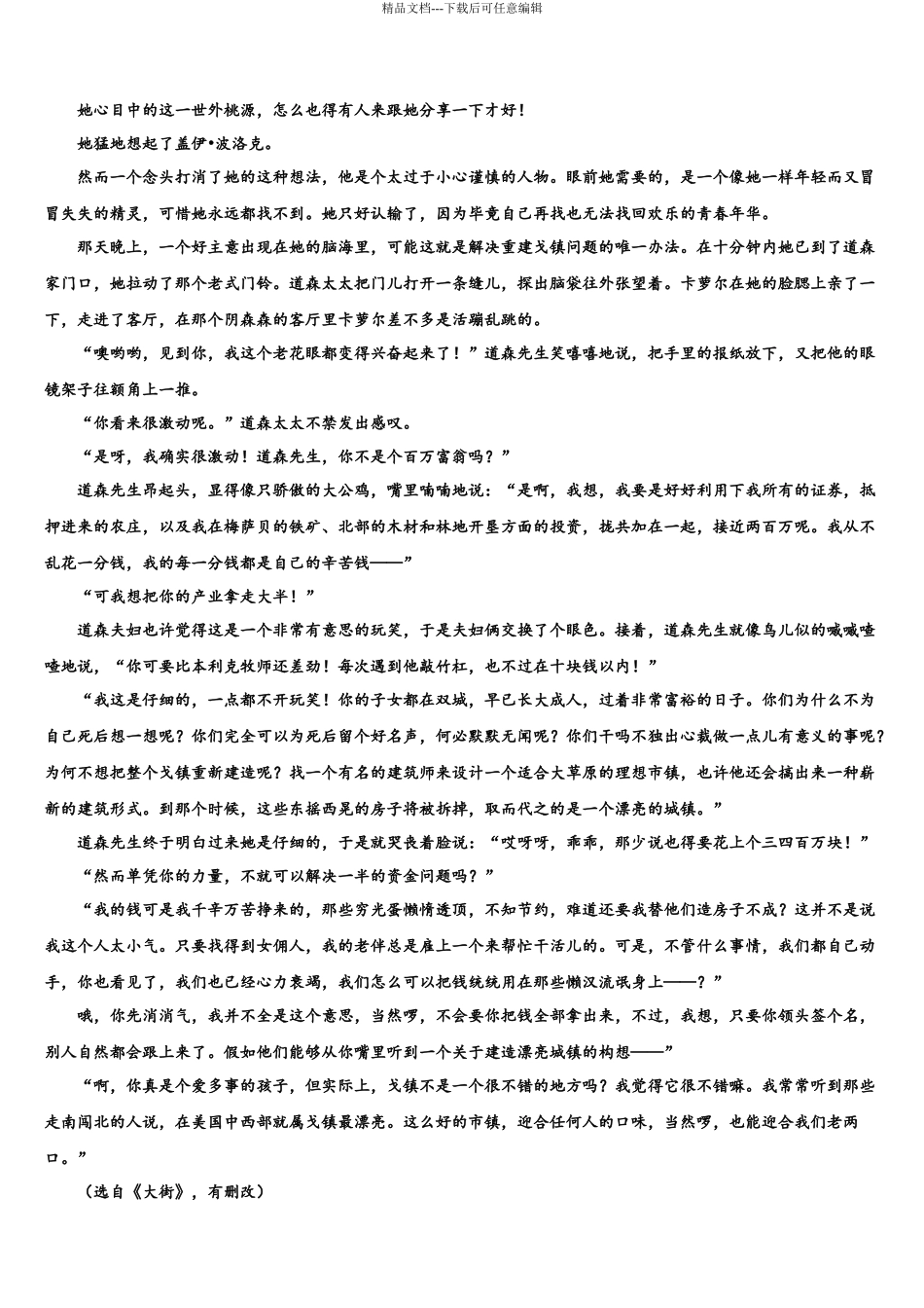 北京市育才学校高考语文考前最后一卷预测卷含解析_第3页