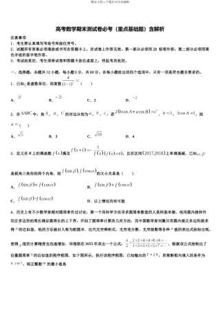 北京市第九中学高考数学一模试卷含解析
