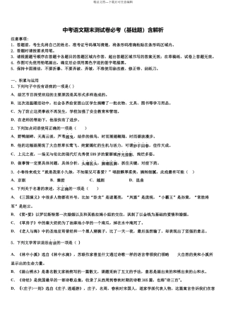 北京市精华校中考语文猜题卷含解析