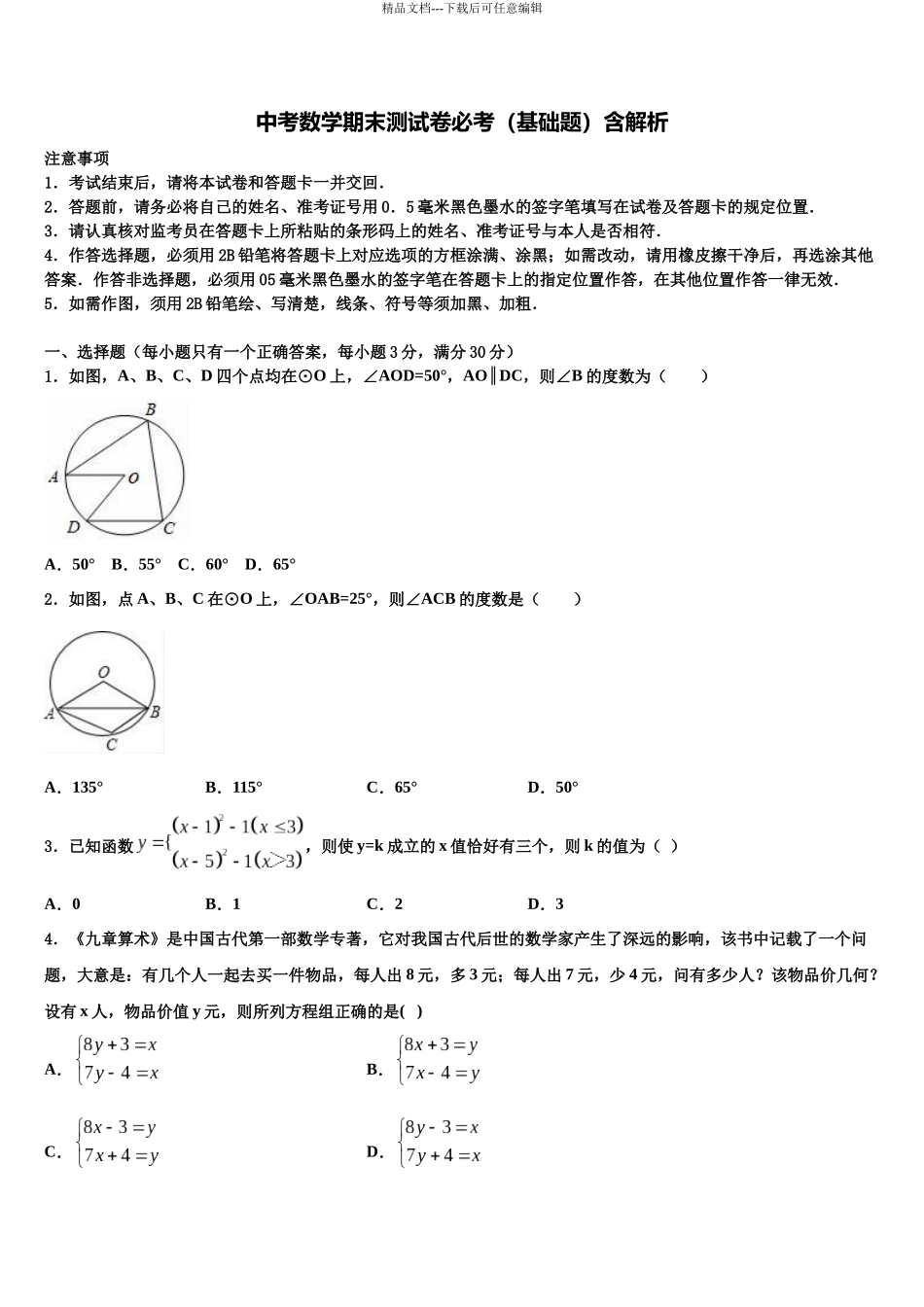 北京市第五十五中学中考数学模试卷含解析_第1页