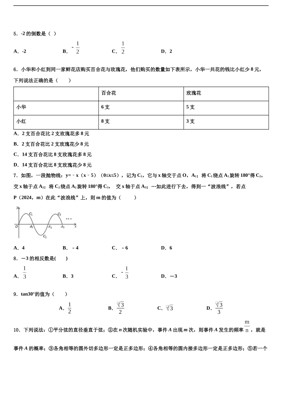 北京市第五十五中学中考数学模试卷含解析_第2页