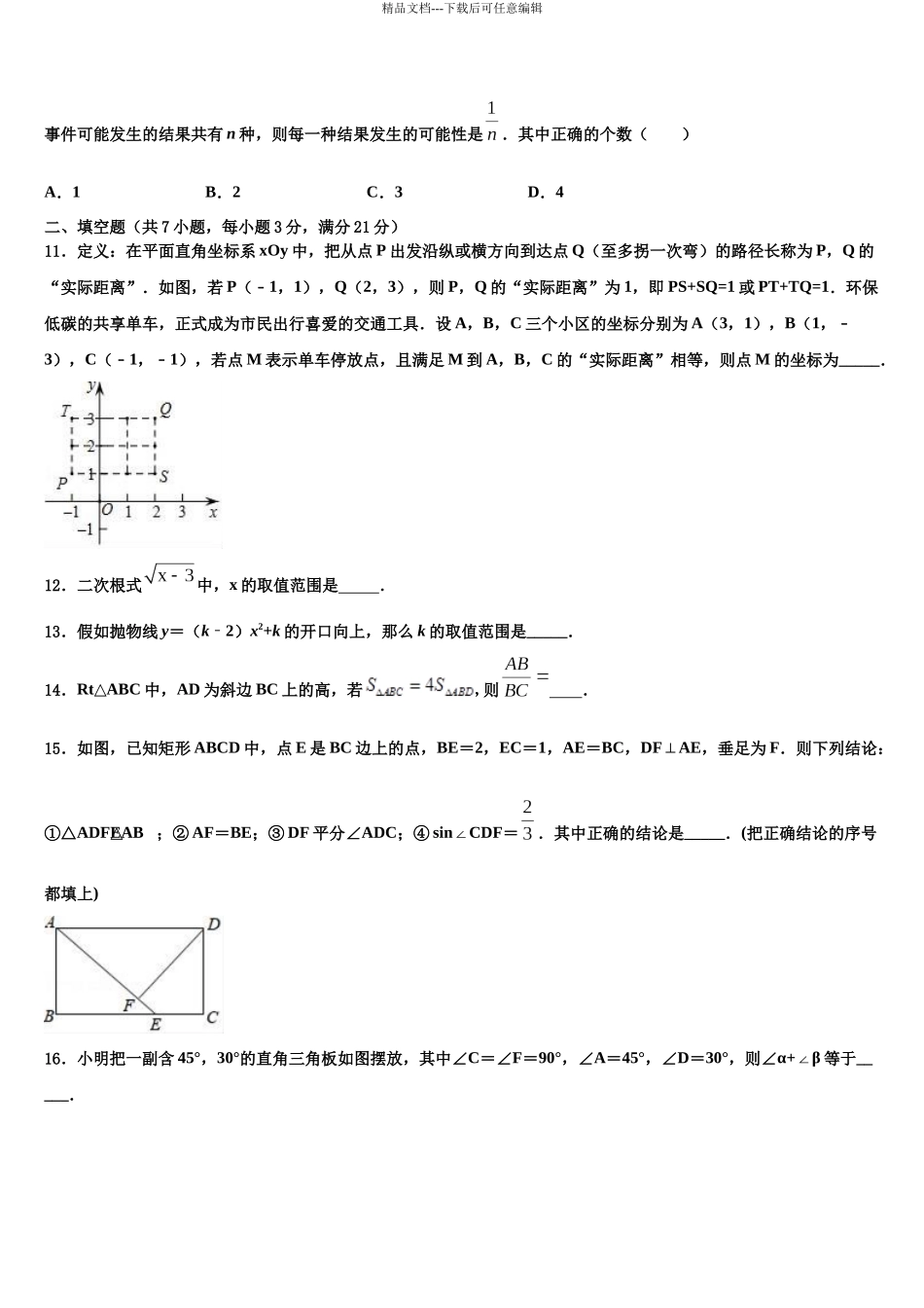 北京市第五十五中学中考数学模试卷含解析_第3页