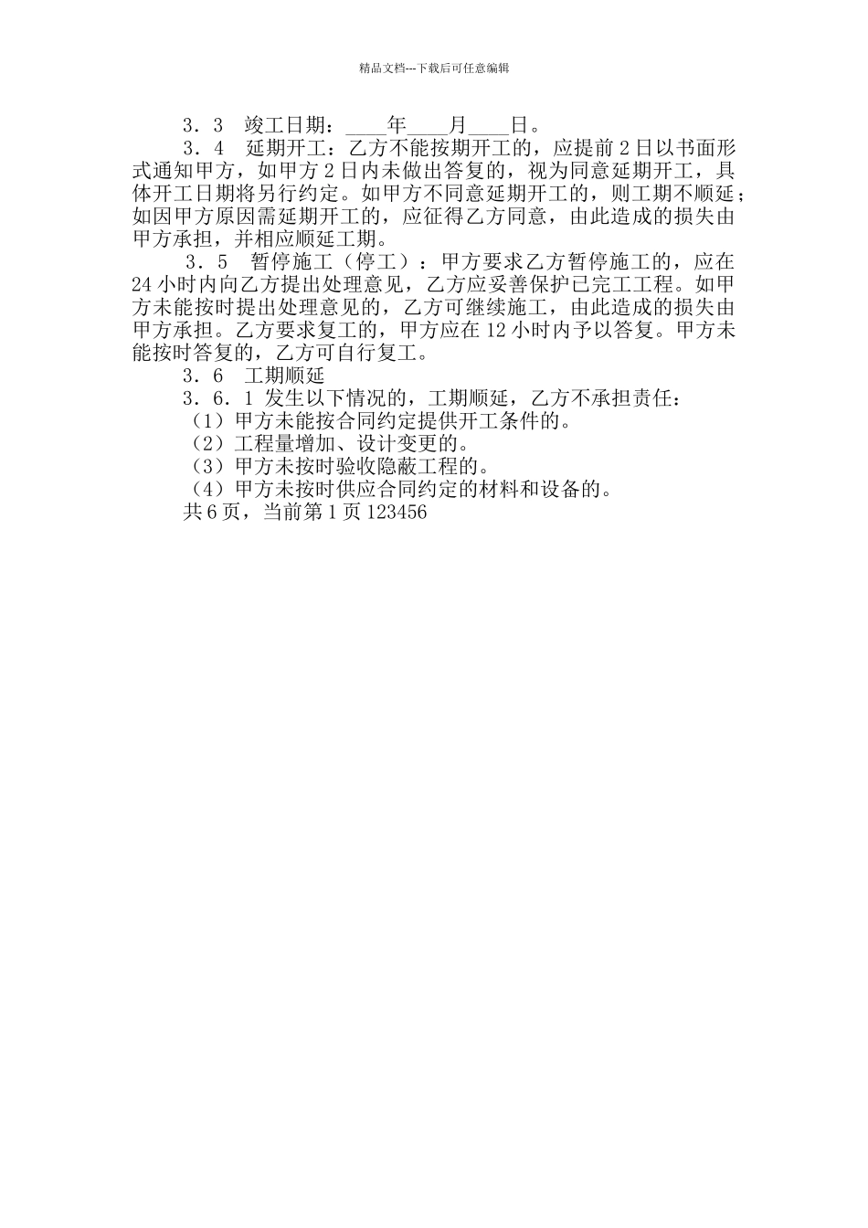 北京市装饰装修工程施工合同_第2页