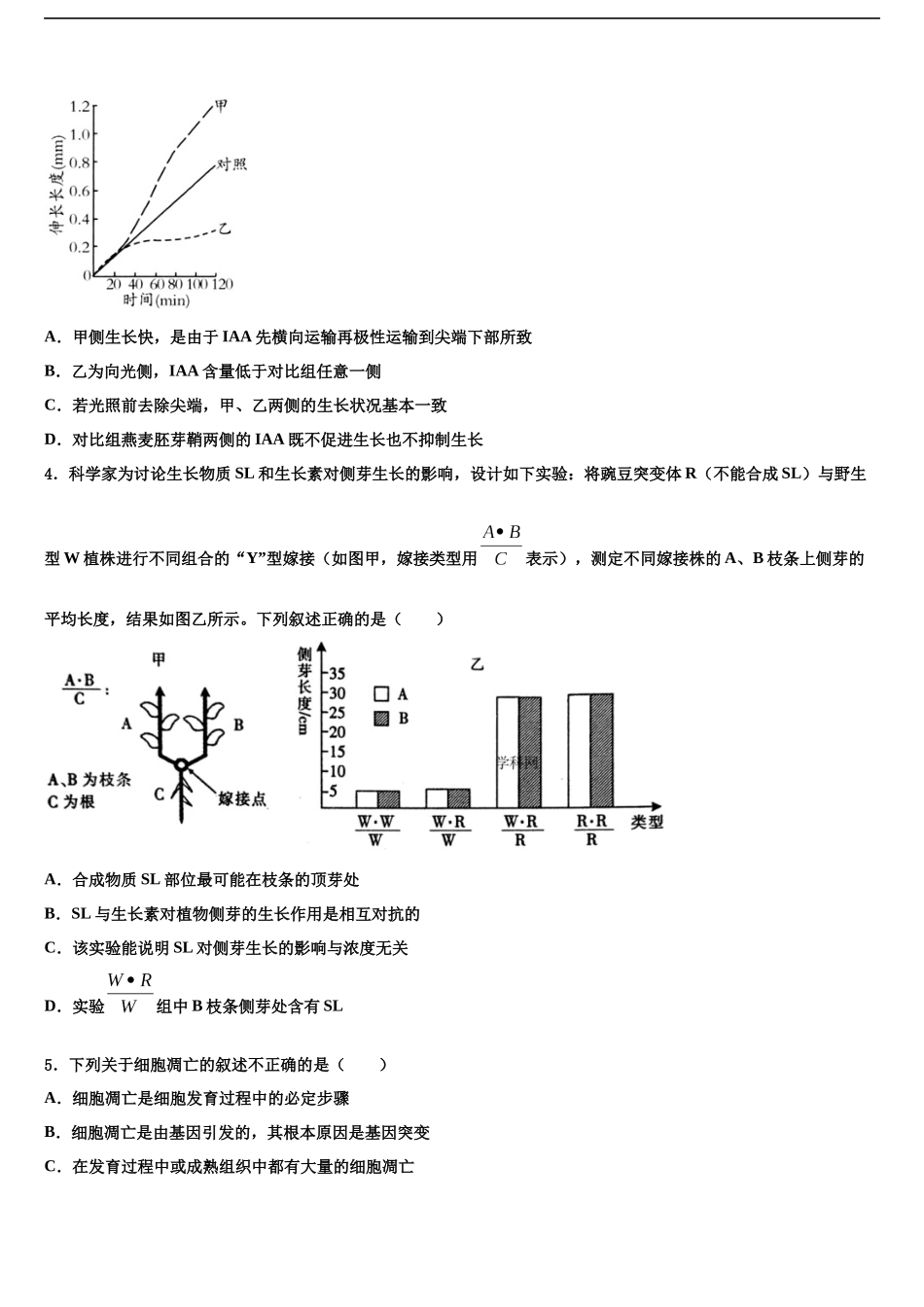 北京市衡中清大教育集团高三下学期第一次联考生物试卷含解析_第2页