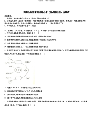 北京市衡中清大教育集团高三下学期第一次联考生物试卷含解析