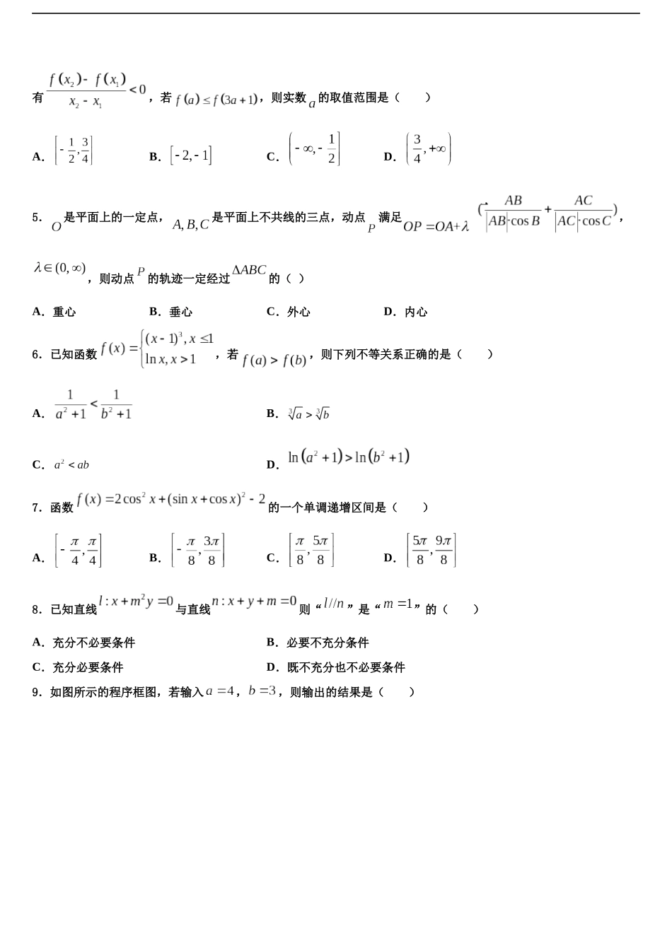 北京市育英中学高考仿真卷数学试题含解析_第2页
