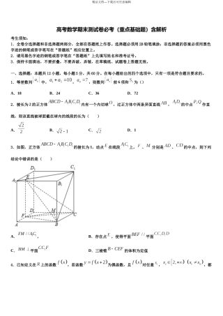 北京市育英中学高考仿真卷数学试题含解析