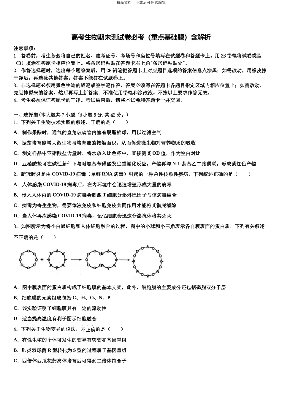 北京市西城35中高三第二次联考生物试卷含解析_第1页