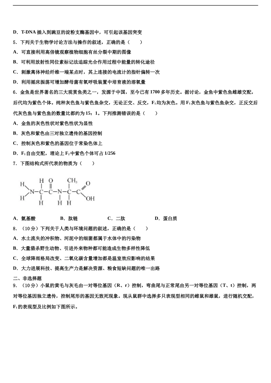 北京市西城35中高三第二次联考生物试卷含解析_第2页