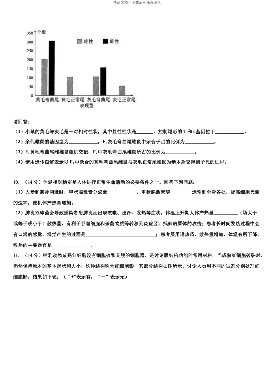 北京市西城35中高三第二次联考生物试卷含解析_第3页