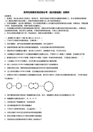 北京市西城35中高三第二次联考生物试卷含解析