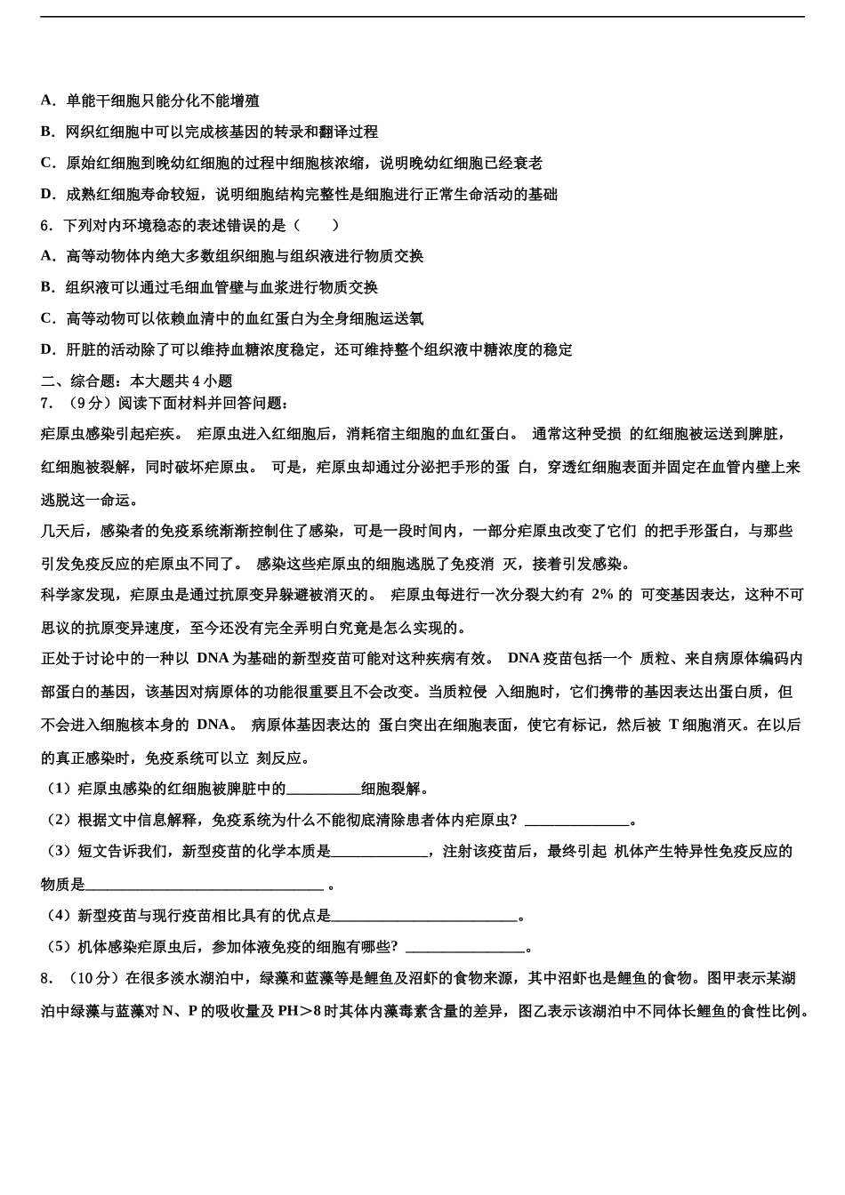 北京市西城66中高考全国统考预测密卷生物试卷含解析_第2页
