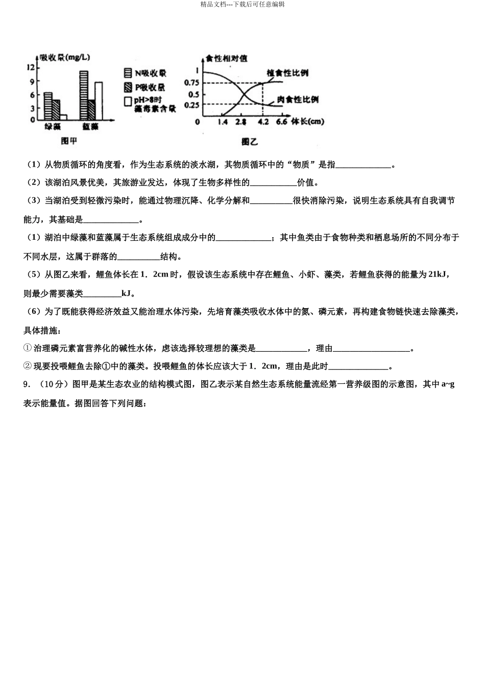 北京市西城66中高考全国统考预测密卷生物试卷含解析_第3页