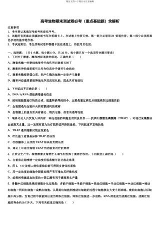 北京市西城66中高考全国统考预测密卷生物试卷含解析