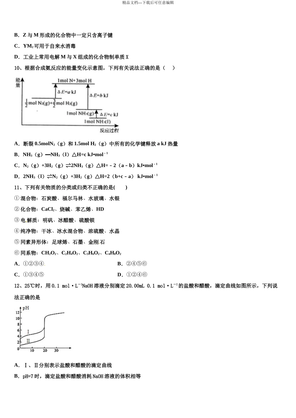 北京市西城区156中学高考化学五模试卷含解析_第3页