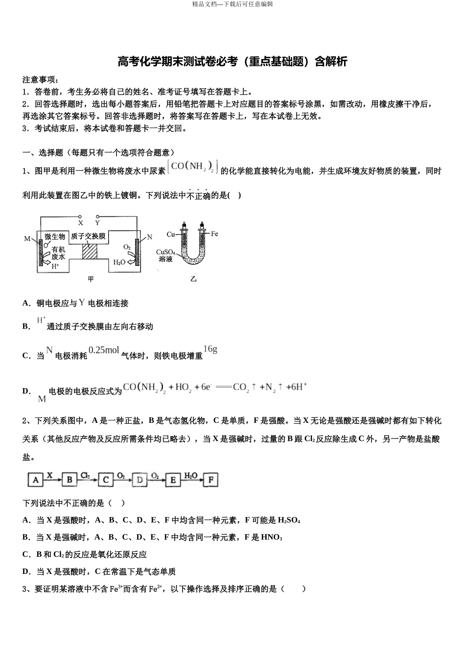 北京市西城区161中学高三第一次模拟考试化学试卷含解析_第1页