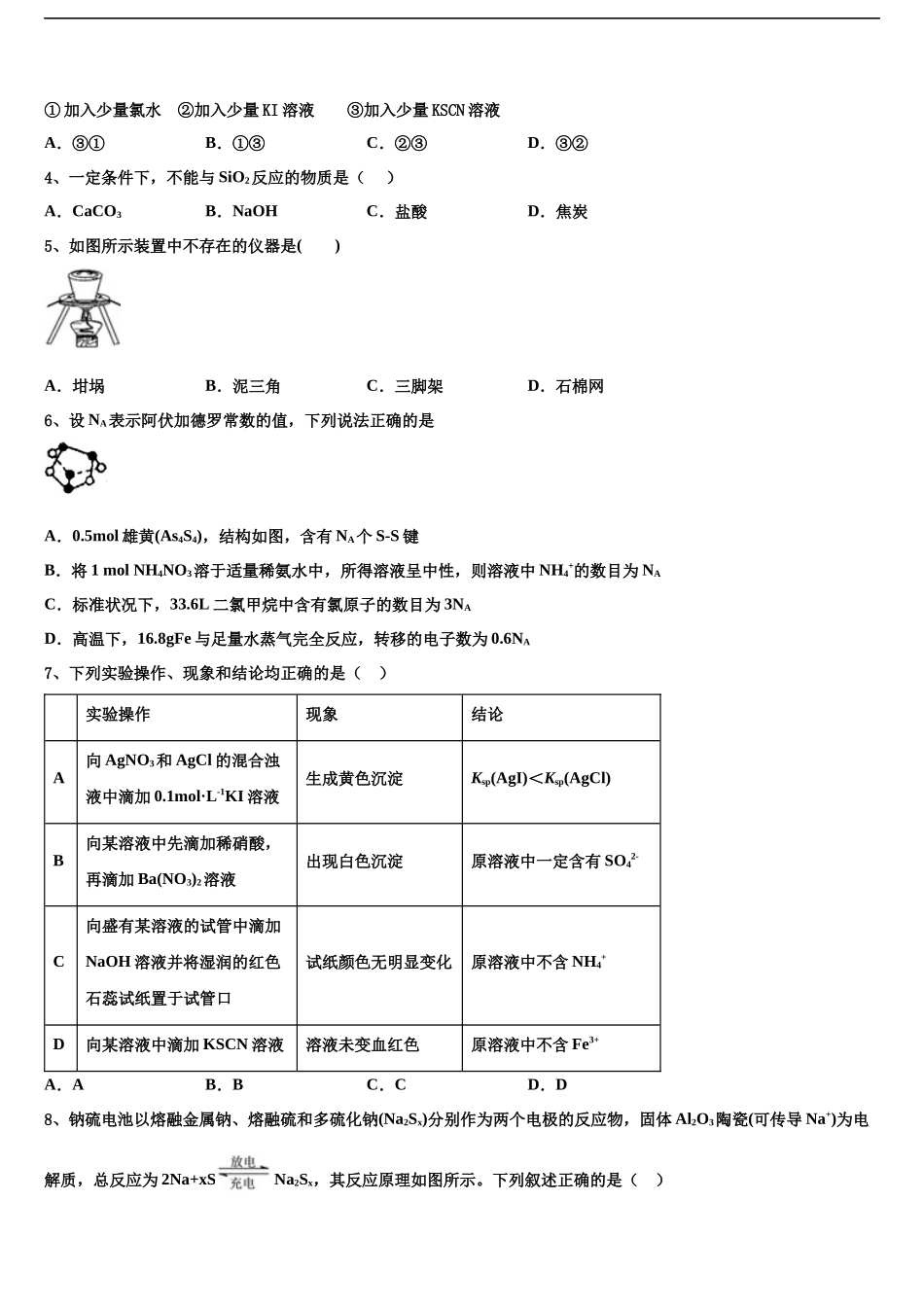 北京市西城区161中学高三第一次模拟考试化学试卷含解析_第2页