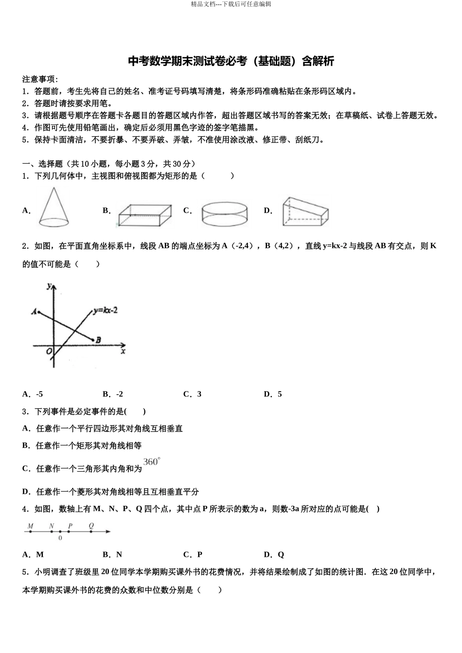 北京市第十五中学中考冲刺卷数学试题含解析_第1页