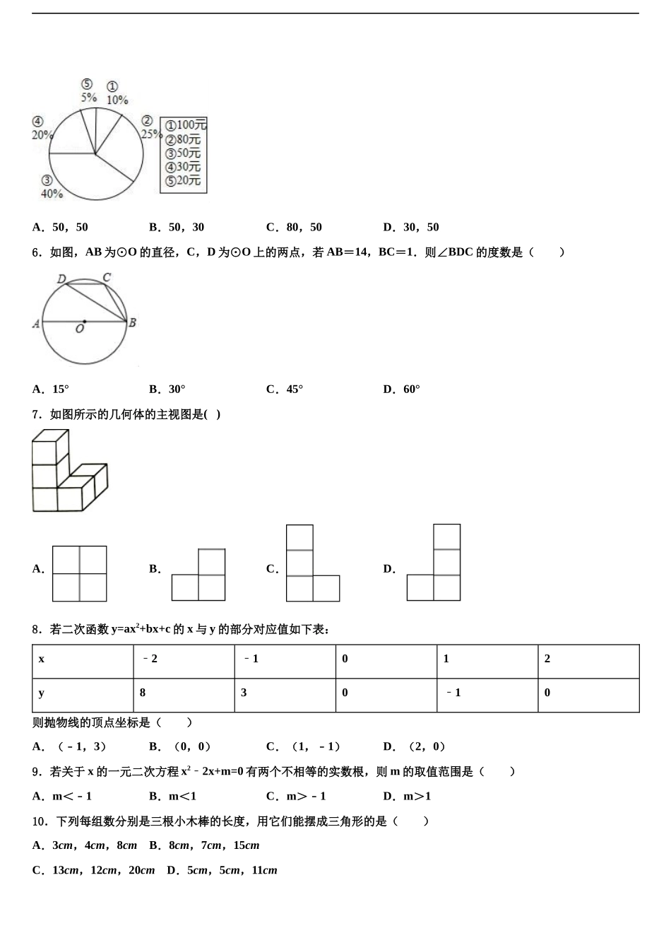 北京市第十五中学中考冲刺卷数学试题含解析_第2页