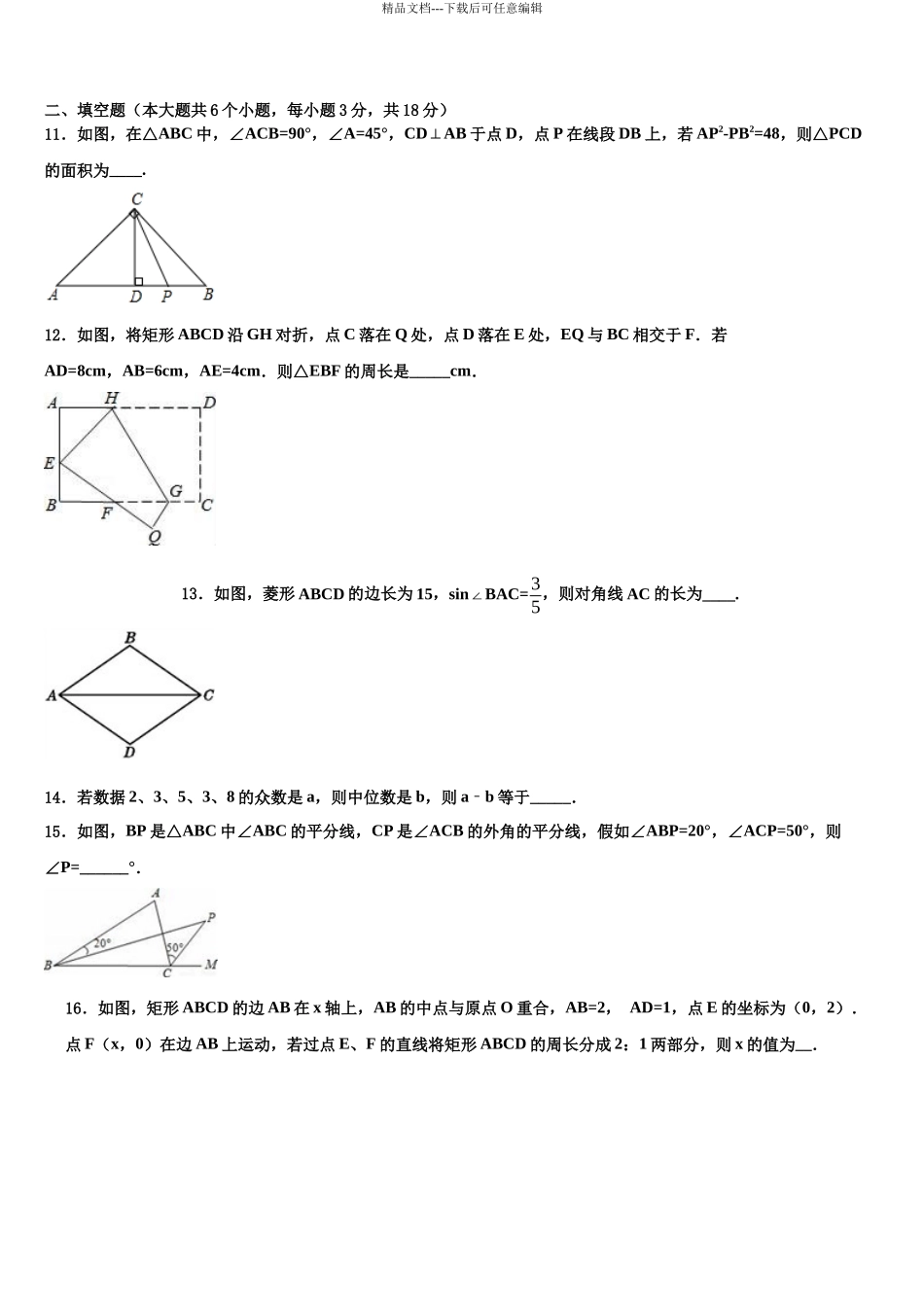 北京市第十五中学中考冲刺卷数学试题含解析_第3页