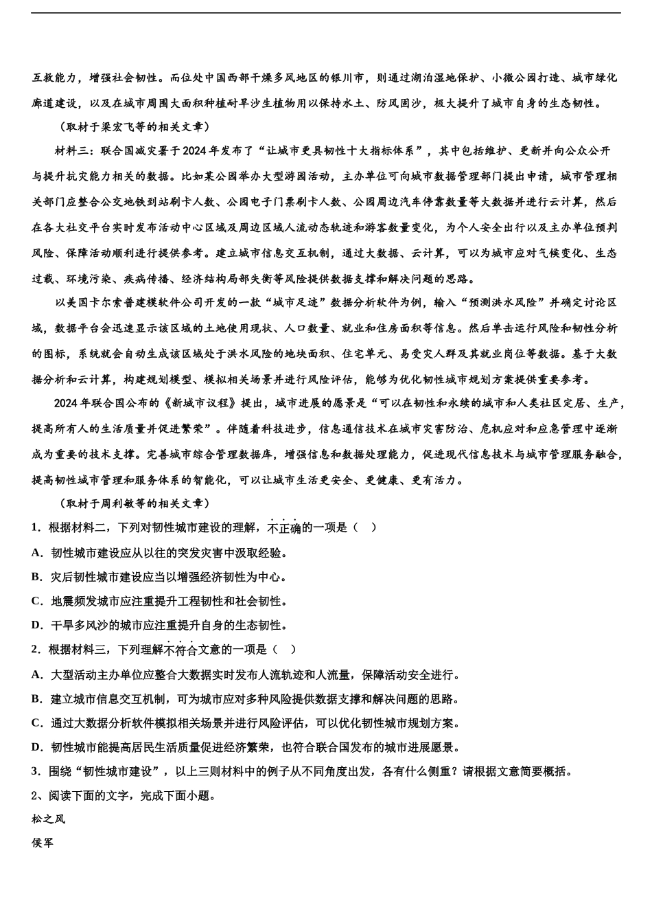 北京市西城区北京师范大学附中高考冲刺模拟语文试题含解析_第2页