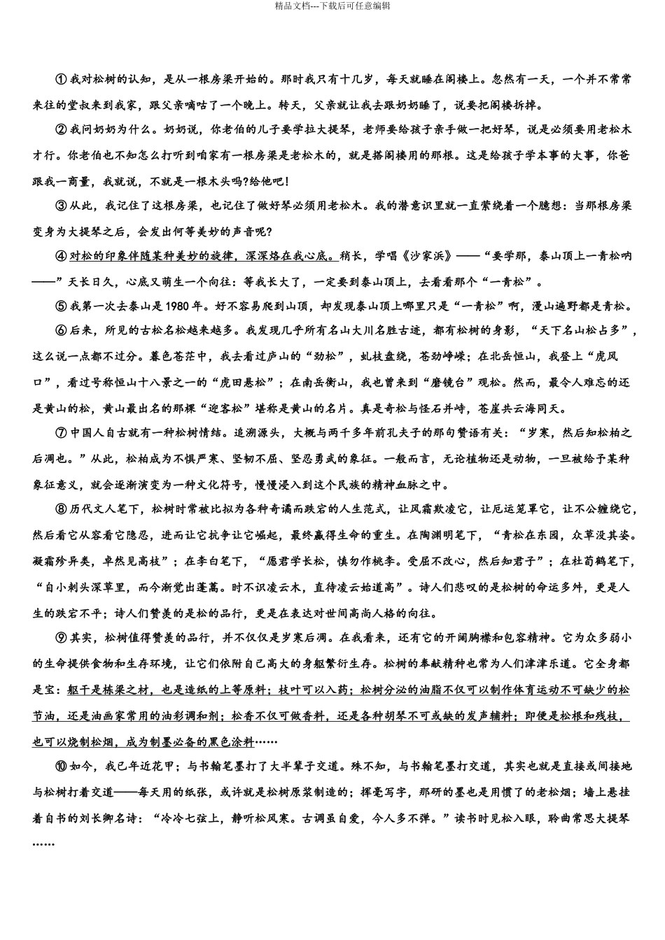 北京市西城区北京师范大学附中高考冲刺模拟语文试题含解析_第3页