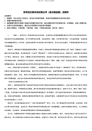 北京市西城区北京师范大学附中高考冲刺模拟语文试题含解析