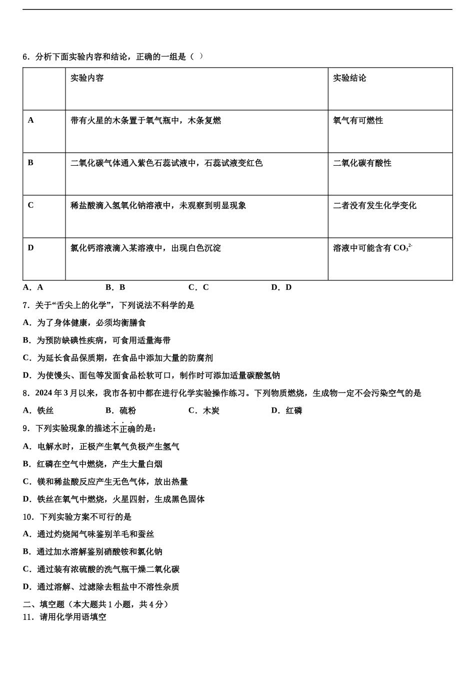 北京市精华校中考化学最后冲刺浓缩精华卷含解析_第2页