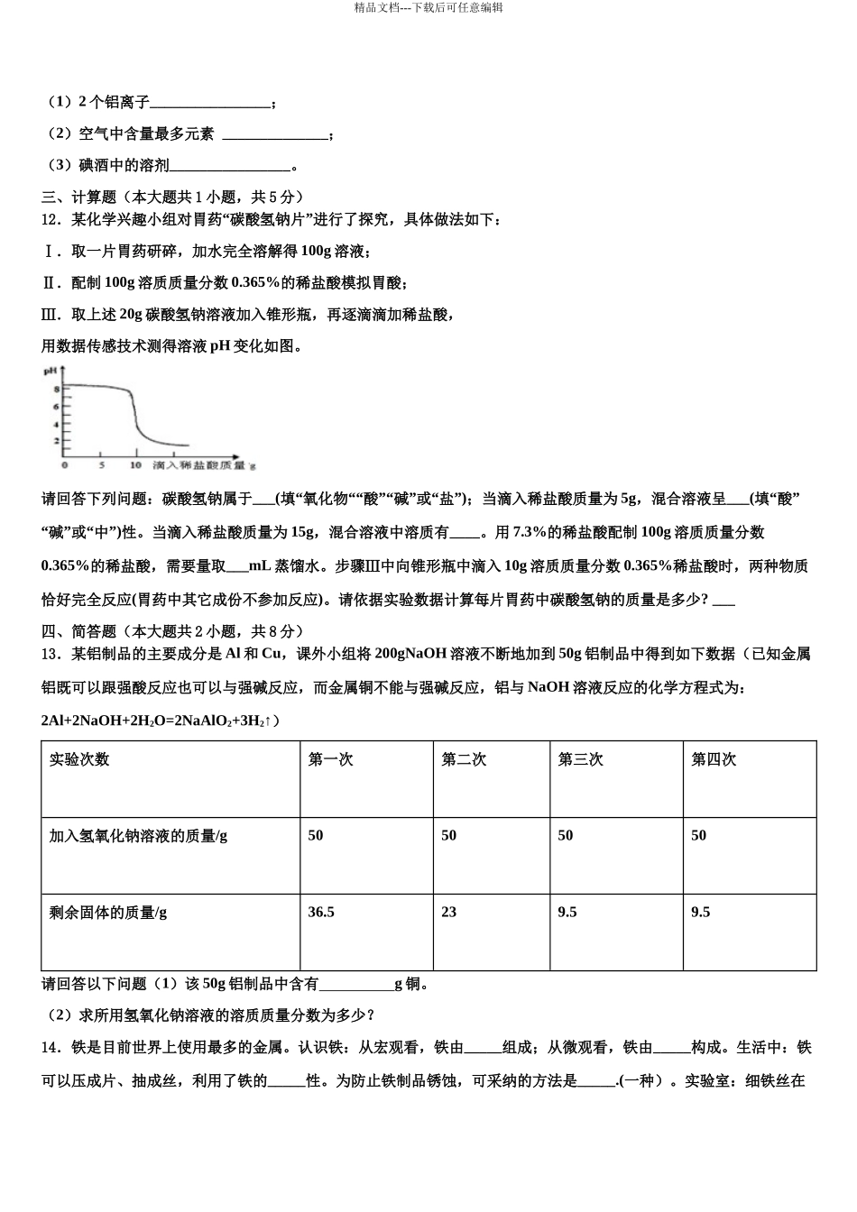 北京市精华校中考化学最后冲刺浓缩精华卷含解析_第3页